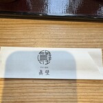 手打ち蕎麦 眞壁 - 