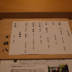 鮨仙八 - 