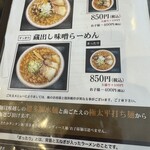 喜多方食堂 麺や 玄 - 