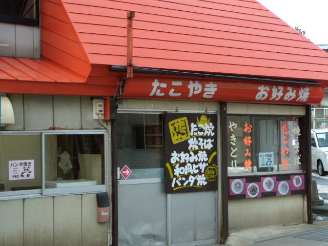 多古軒 - 金木（たこ焼き）の写真