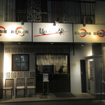 麺スタイル 柴 - 