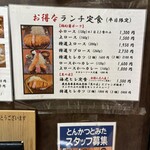 とんかつ とみた - 