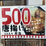 デカ盛りから揚げ 弁当大地 - 