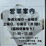 デカ盛りから揚げ 弁当大地 - 休み多いし　すぐに閉まるので　注意