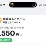 華麗なるスパイス - 