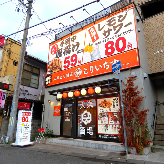 個室完備 大衆とり酒場 とりいちず 岩手北上店 - 北上（居酒屋）の写真