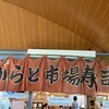 海転からと市場寿司