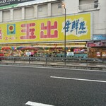 スーパー 玉出 - 外観写真: