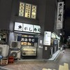 魚がし寿司 板橋店