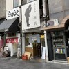 庶民 四条大宮店