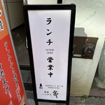 銀座 しらゆき - 