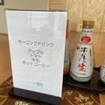 わたり温泉 鳥の海 - アップルジュースにしました