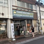 自家製麺 うろた - 