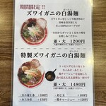 まぐろ節中華そば 温知 - 