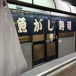 魚がし寿司 - 巻物　ねぎとろ巻440円×2本･穴きゅう巻440円×2本　