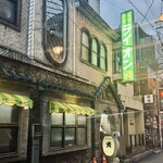 名曲喫茶ライオン - 