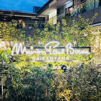 メゾン ポール・ボキューズ - 