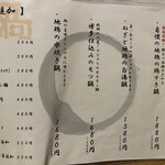 網焼き囲炉裏と土鍋 小江戸の個室居酒屋 囲炉鶏 - 