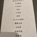 山形座 瀧波 - 続いては置賜の天然木ノ子 10種を使ったお椀