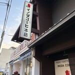 イノダコーヒ - 