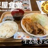 豚屋食堂