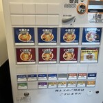 中華そば　新谷 - 