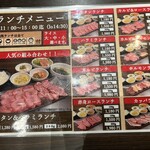 牛宗まるなか - ランチメニュー