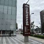 シャトレーゼホテル - ホテル外観