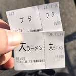 ラーメン二郎 - 