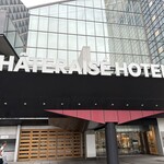 シャトレーゼホテル - ホテル外観