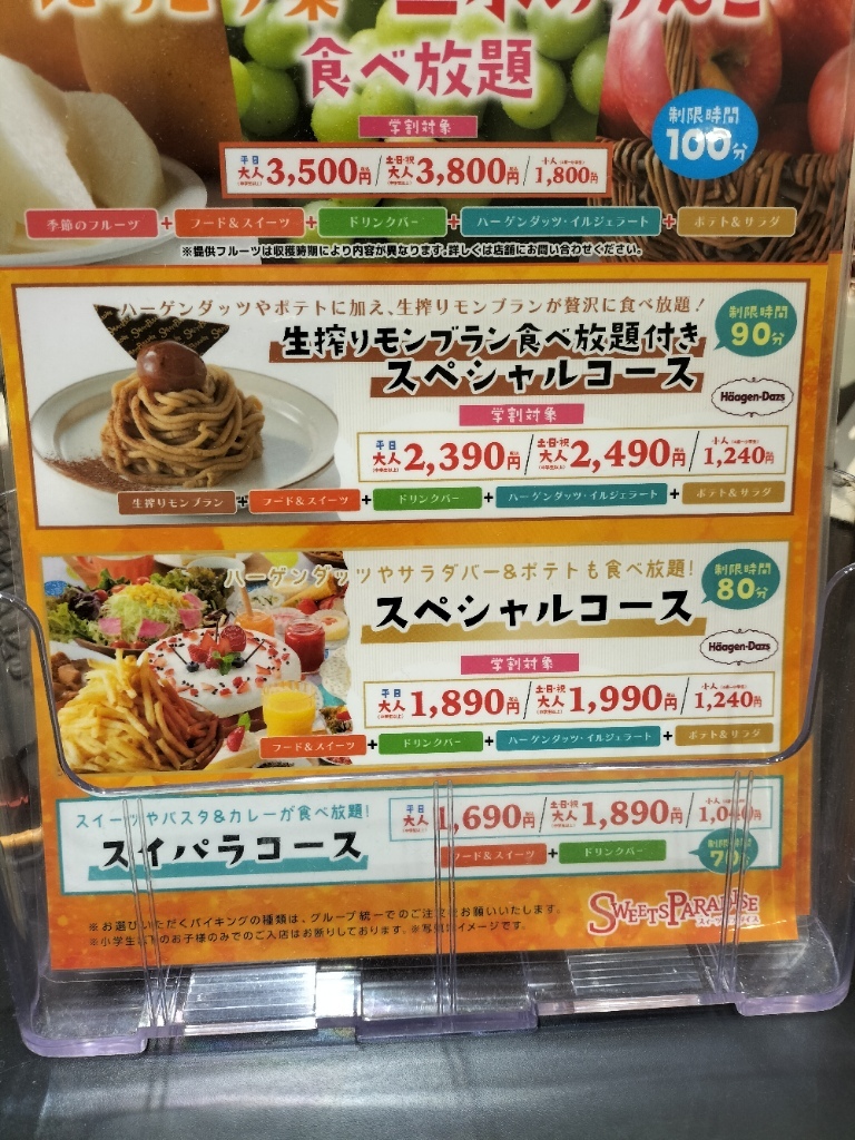 メニュー写真 : スイーツパラダイス 横浜ビブレ店 （Sweet Paradise