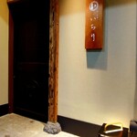 鮨ト和食いちり - 