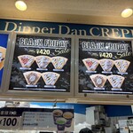 ディッパーダン 厚別店 - 