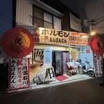 あんぽんたん - 