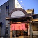 くつろぎの個室焼肉 和牛の里 - 外観