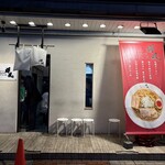 札幌らーめん輝風 - 