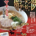 ぶたコング - 関西ラーメンダービー2014