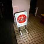 ちゃんこ浅瀬川 - 