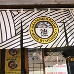 油そば専門店 GACHI - 