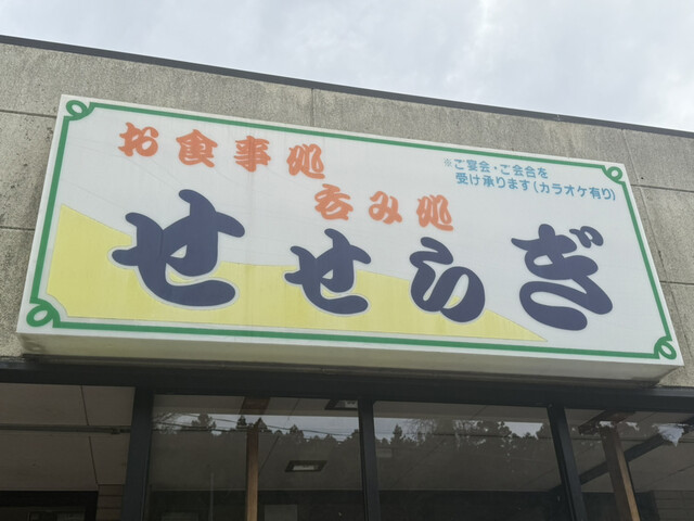 せせらぎ &ndash; 磐城守山（海鮮）｜郡山の新鮮海鮮居酒屋