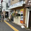 そば処 やしま 十条店