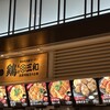 鶏三和 ネオパーサ浜松(上り)店