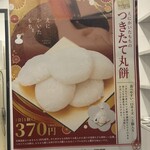 えにかいたもち - 