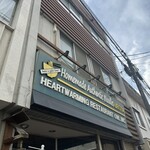 自家製麺 うろた - 外観