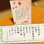 坂口荘 - メニュー