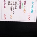 中国郷菜 壺厨天 - 