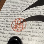 すき焼き 山翔 - 