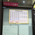 ラーメン二郎 - 営業時間等