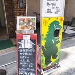 楽園食堂パラカフェ - 