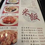 中国料理 家和 - 